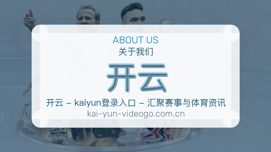 关于 开云 综合体育品牌团队