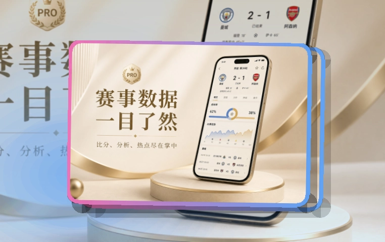 开云体育服务应用：适合长期关注